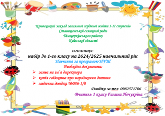 /Files/images/Оголошення 1 клас.png